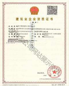建筑幕墙工程专业承包贰级